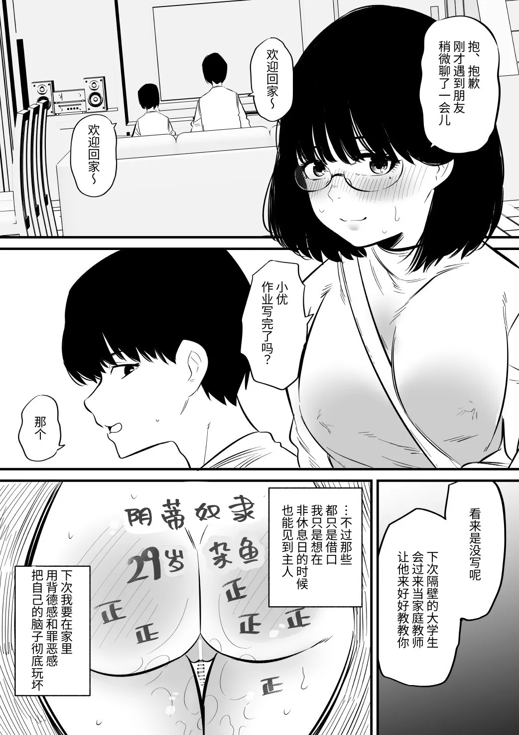 被邻居大学生调教的阴蒂奴◯人妻 - Page 20