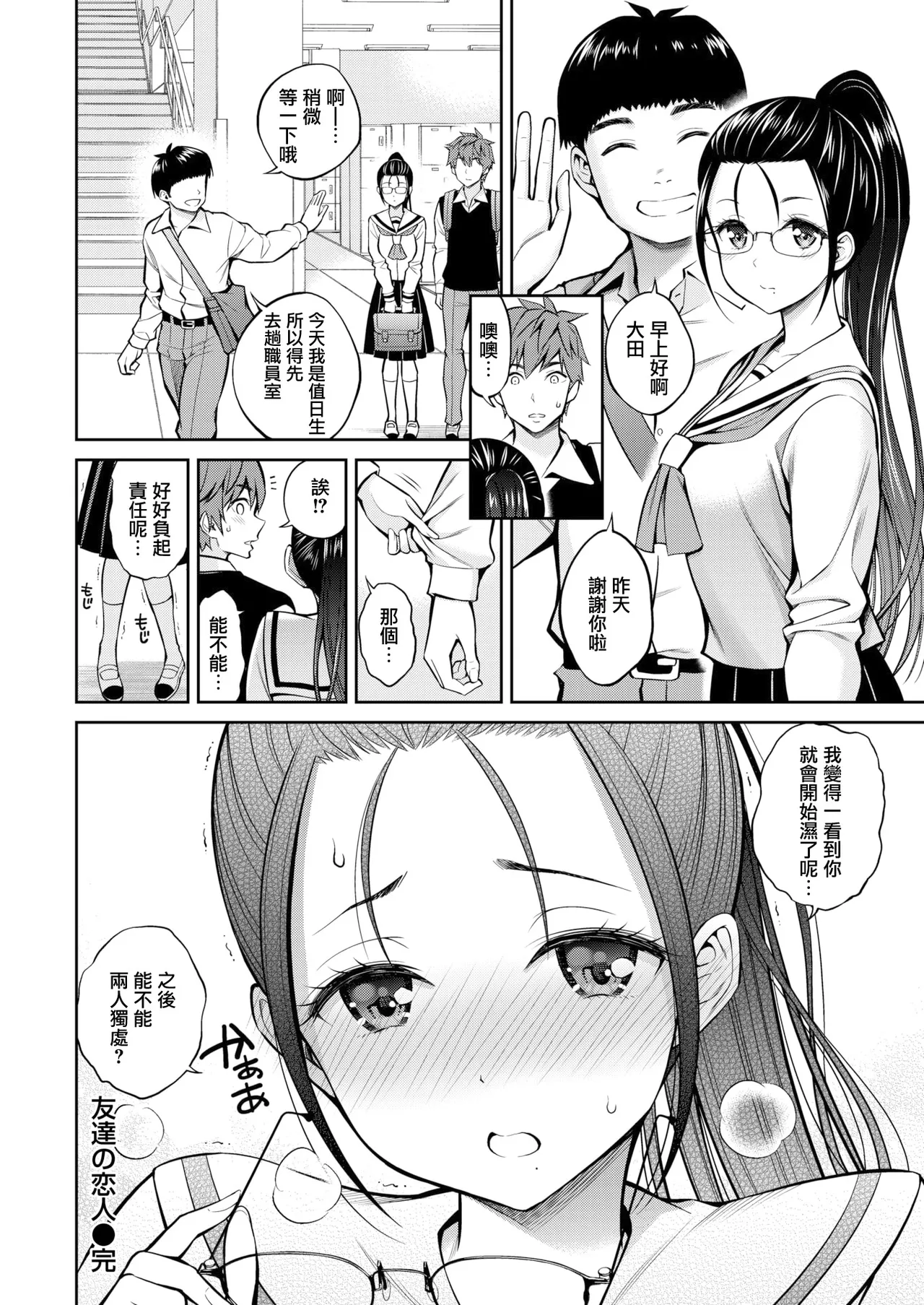 SUSUSU SUNDOME - Page 104