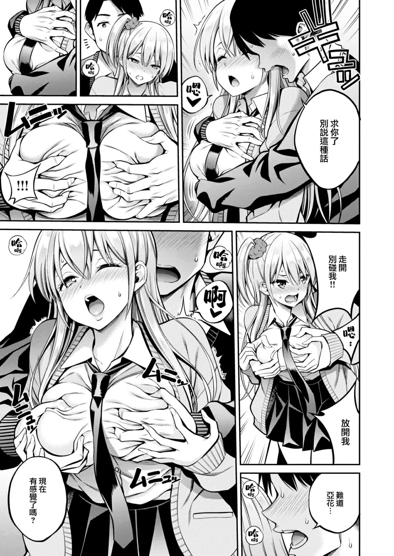 SUSUSU SUNDOME - Page 109