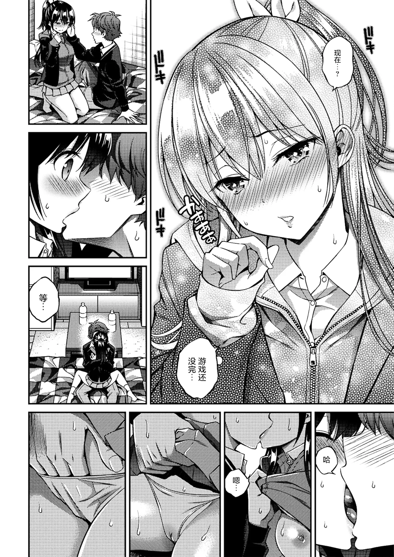 SUSUSU SUNDOME - Page 134