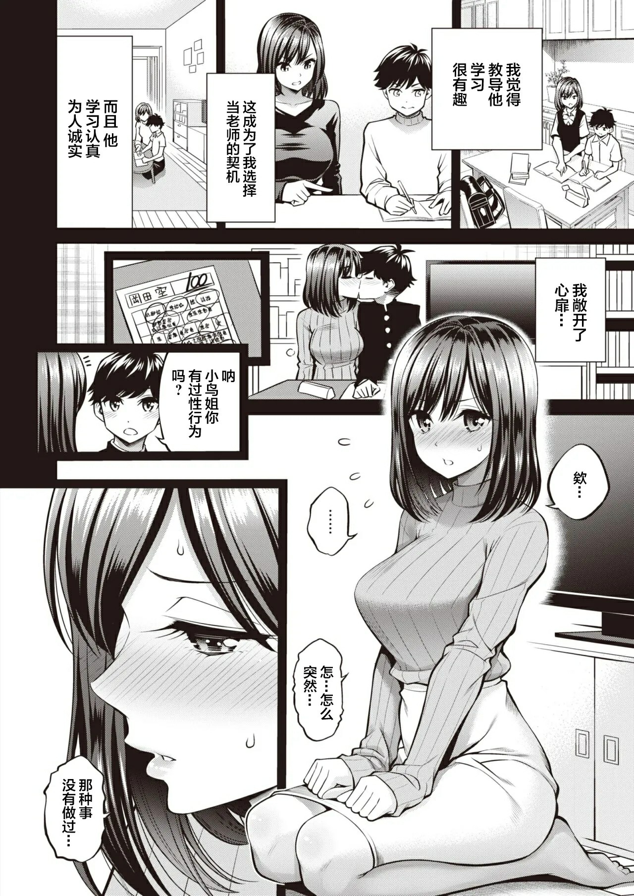 SUSUSU SUNDOME - Page 158