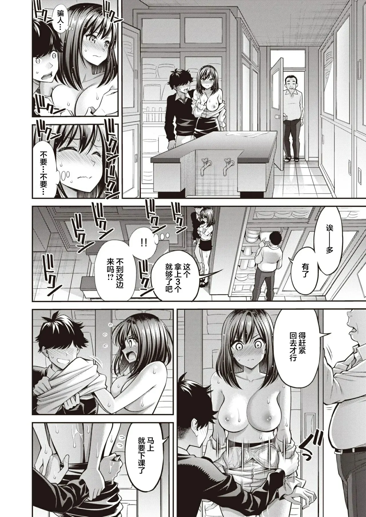 SUSUSU SUNDOME - Page 170