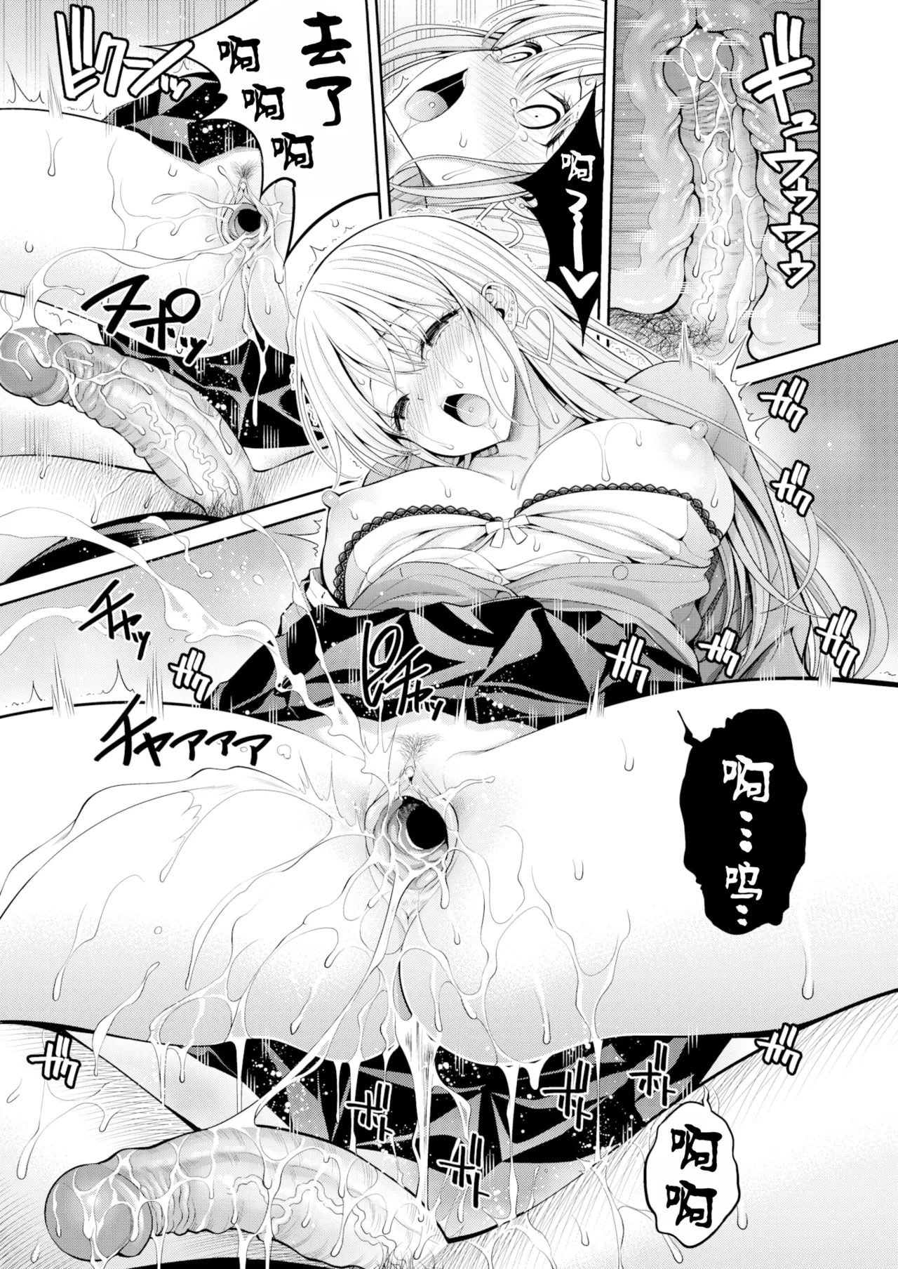SUSUSU SUNDOME - Page 75