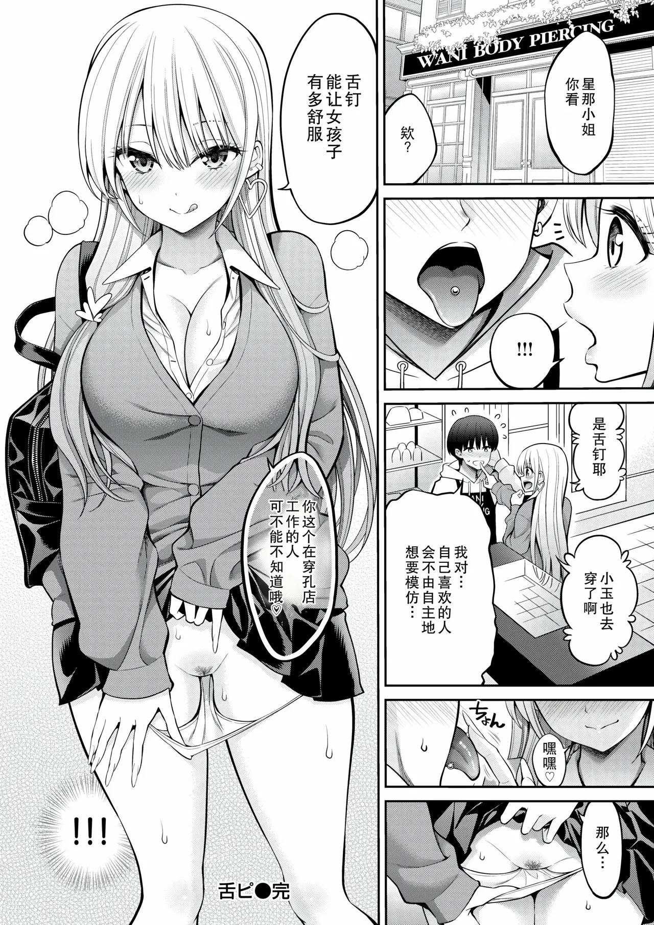 SUSUSU SUNDOME - Page 80