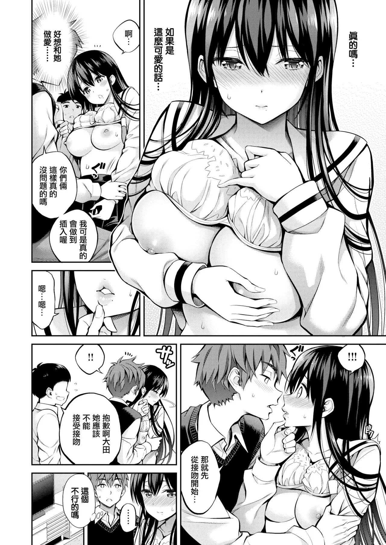 SUSUSU SUNDOME - Page 84