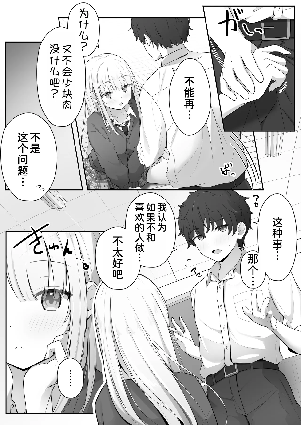 Konna Shojo wa Ari desu ka? - Page 12