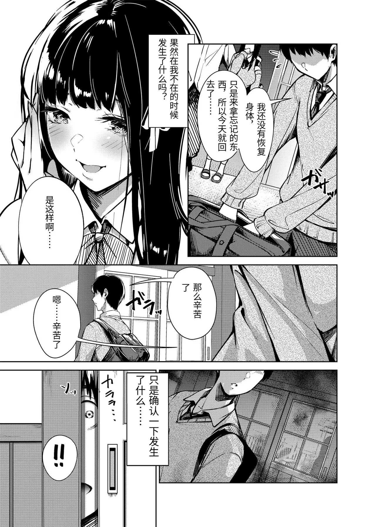 俺の知らない美術室 - Page 14