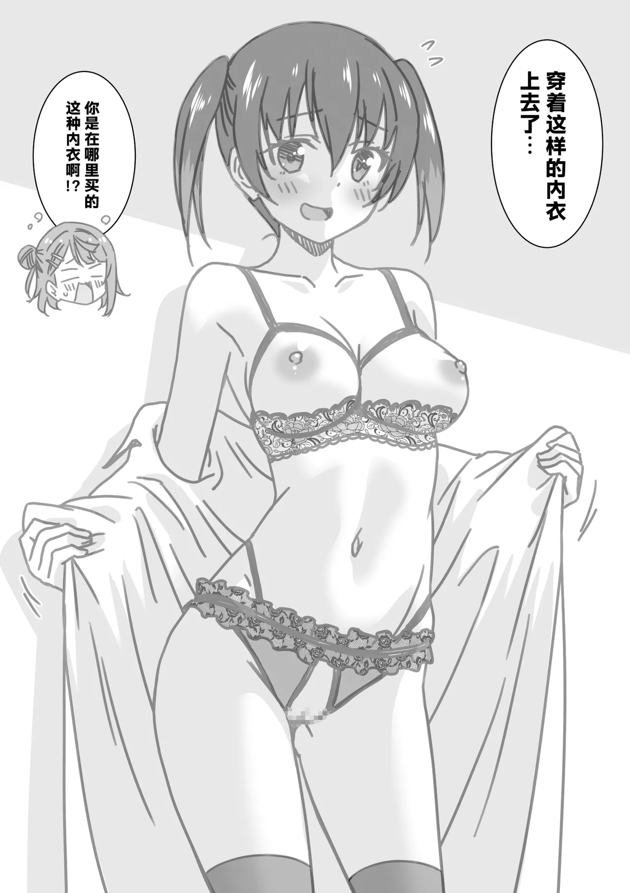 日めくりジャンケン大会・まとめ【Chinese】【Yunci个人汉化/极东组】 - Page 102