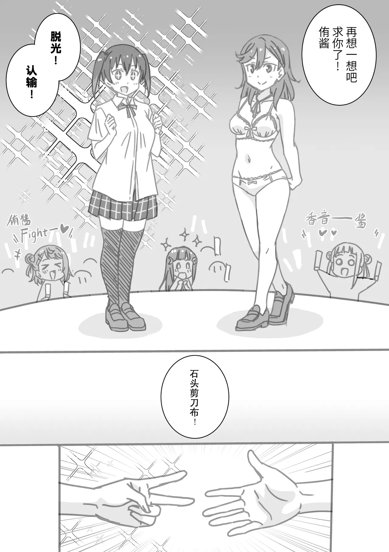 日めくりジャンケン大会・まとめ【Chinese】【Yunci个人汉化/极东组】 - Page 99
