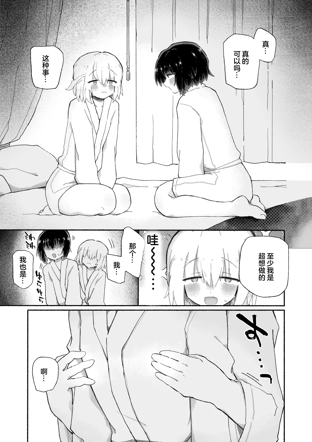 Kagi Chinpo - Page 14