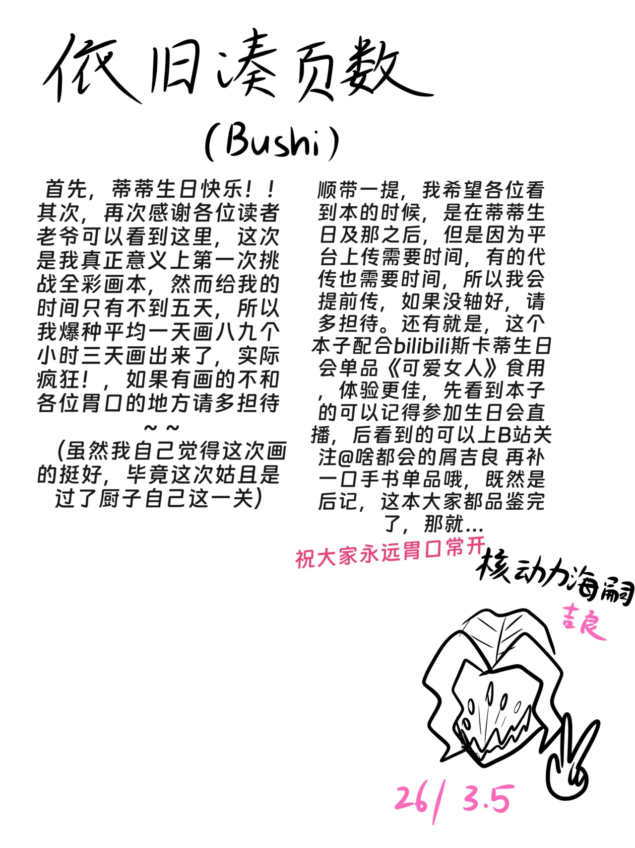 （明日方舟）（屑吉良著）爱如潮涌——斯卡蒂の生日纪念作 - Page 19