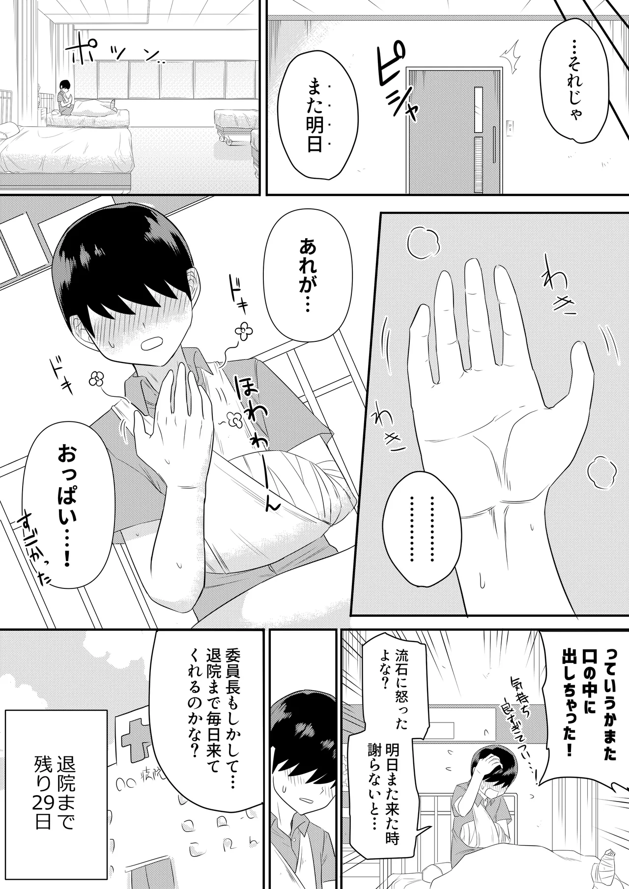 Sewayaki na Kyonyuu Gakkyuu Iinchou - Page 23