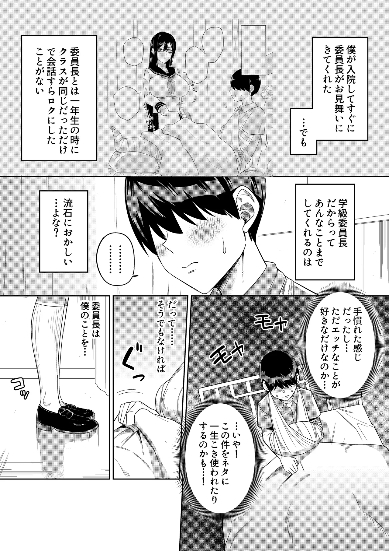 Sewayaki na Kyonyuu Gakkyuu Iinchou - Page 24
