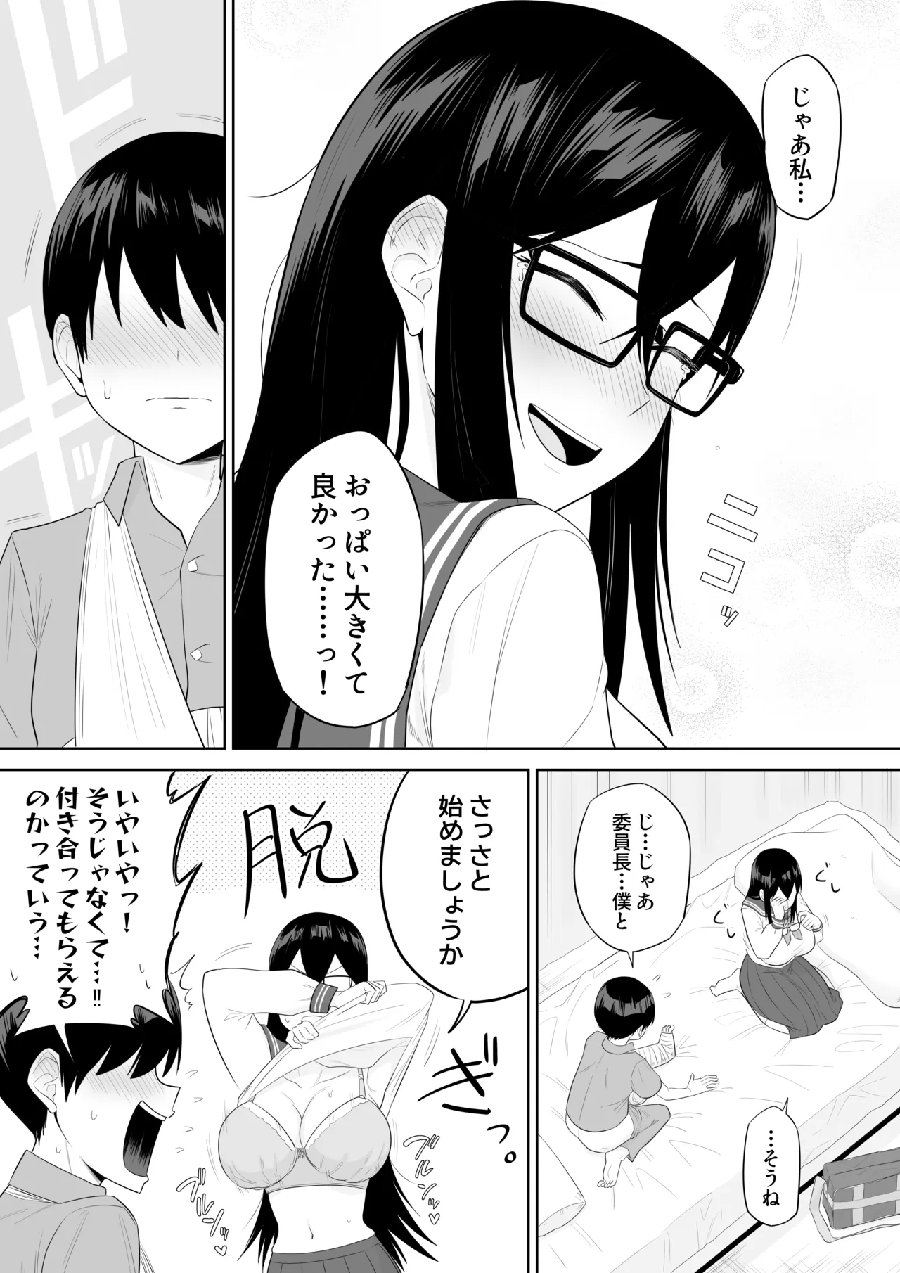 Sewayaki na Kyonyuu Gakkyuu Iinchou - Page 93