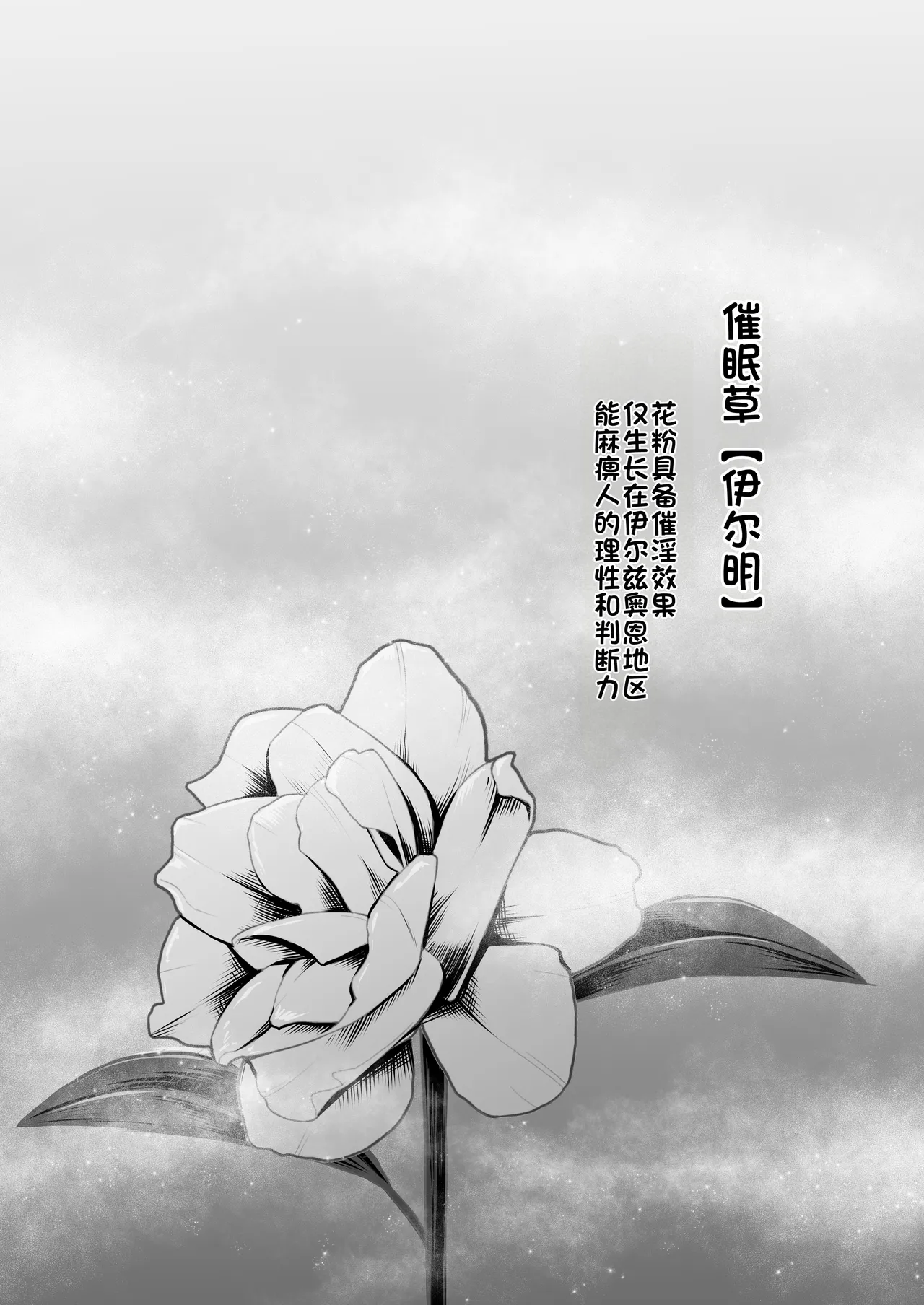 Saimingai no Yuuwaku - Page 3