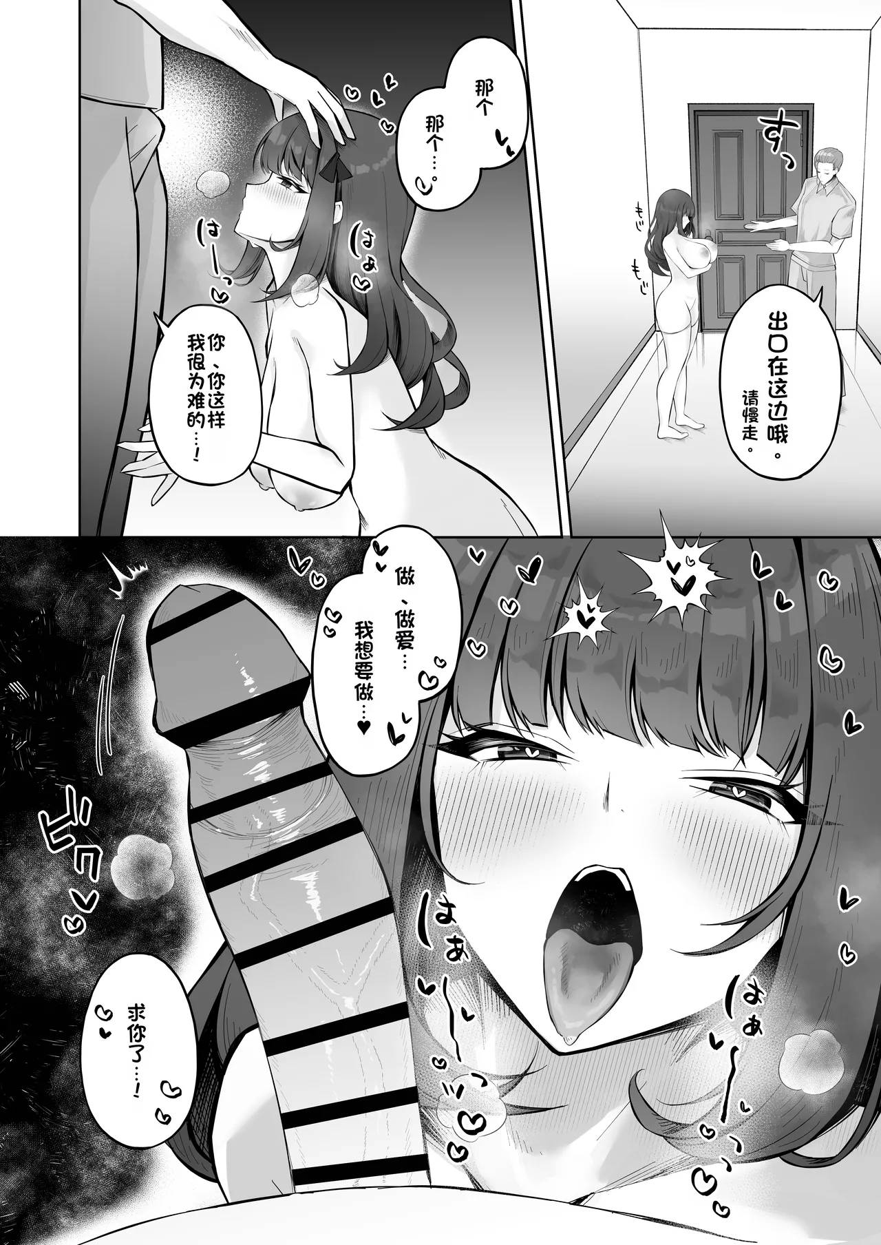 Saimingai no Yuuwaku - Page 43