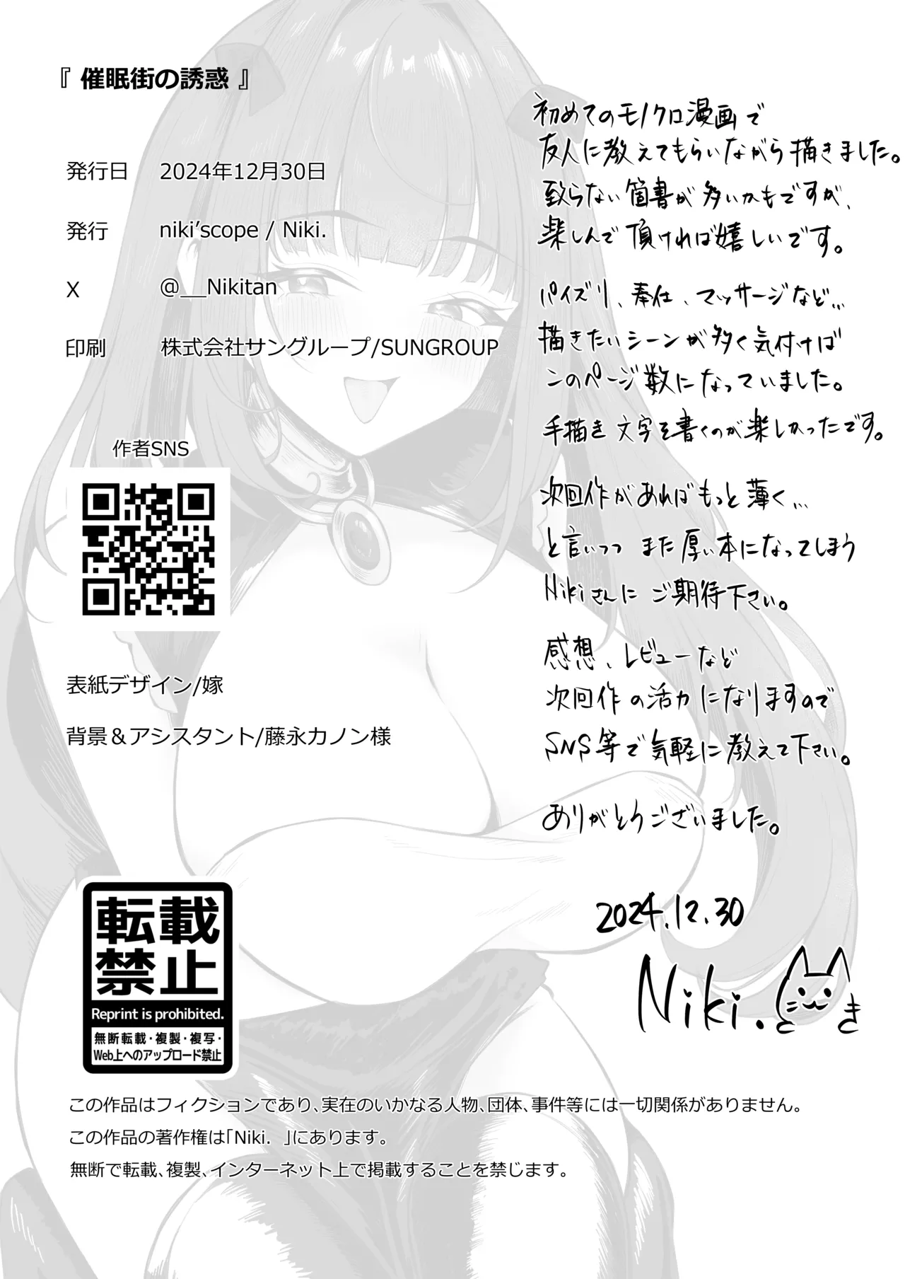 Saimingai no Yuuwaku - Page 64