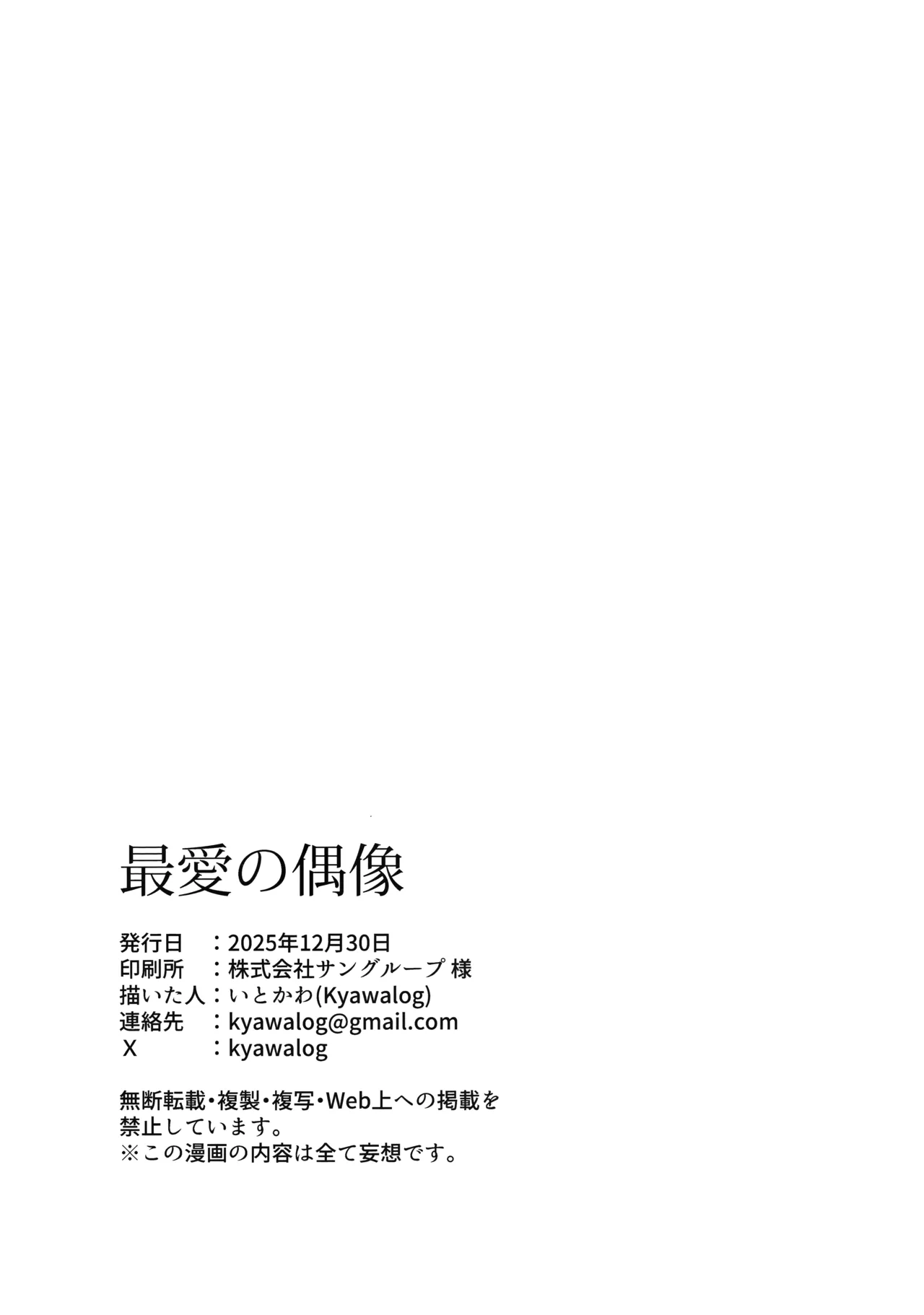 Saiai no Idol - Page 25