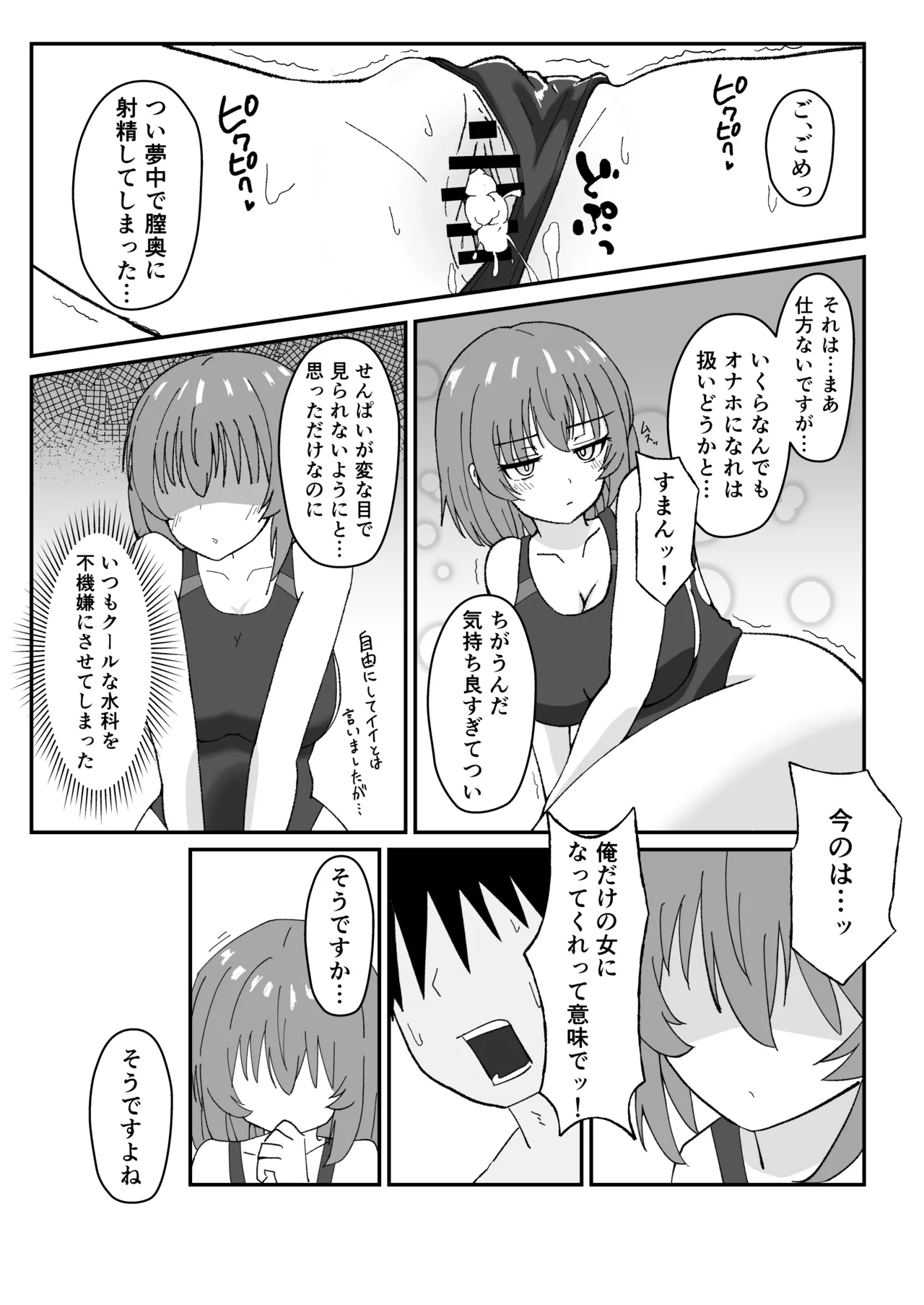 Page 13 of Jitome de Kyonyuu na Kouhai-chan ga Cool ni Zenbu Uketomete Kureru Hanashi