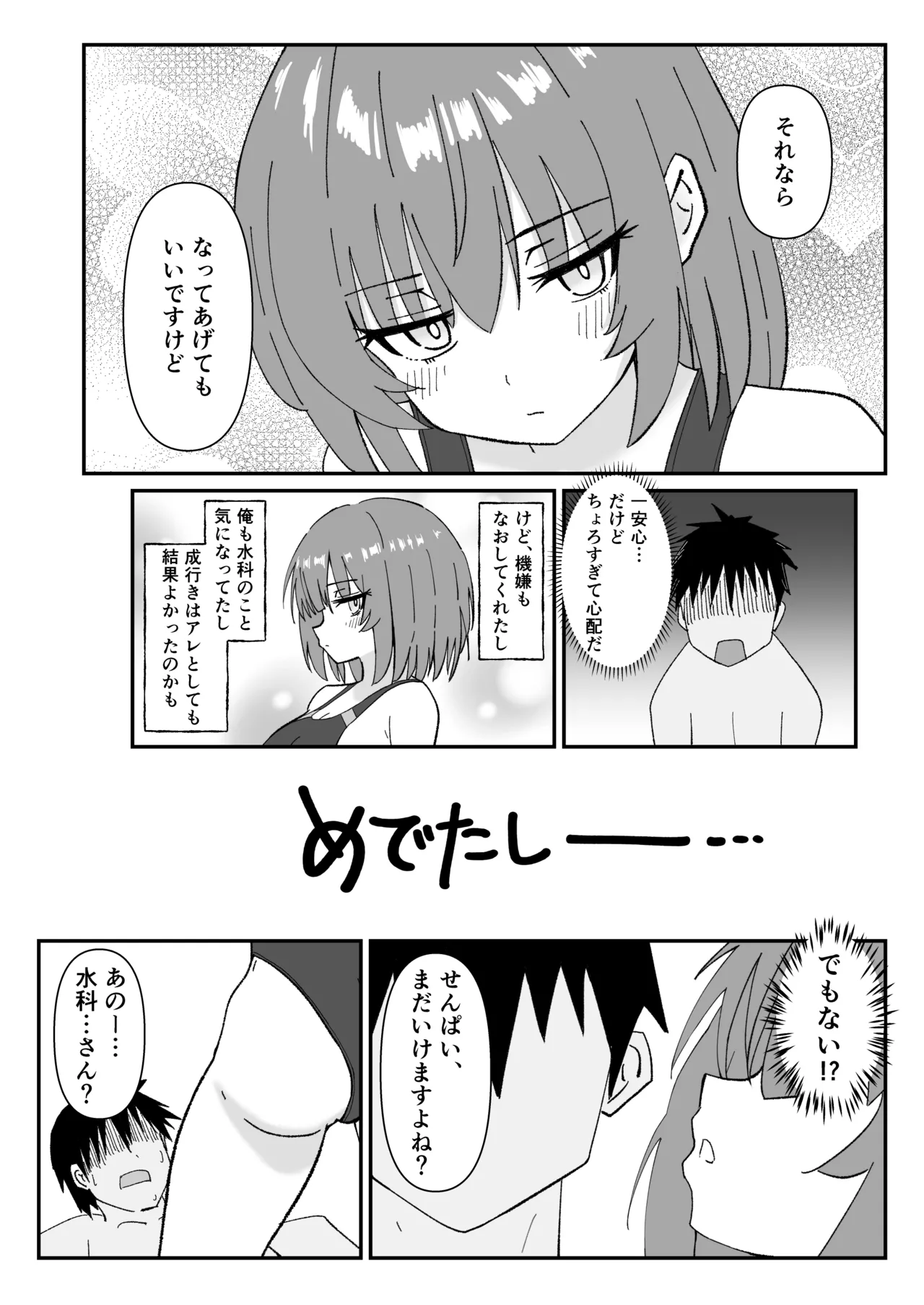 Page 14 of Jitome de Kyonyuu na Kouhai-chan ga Cool ni Zenbu Uketomete Kureru Hanashi