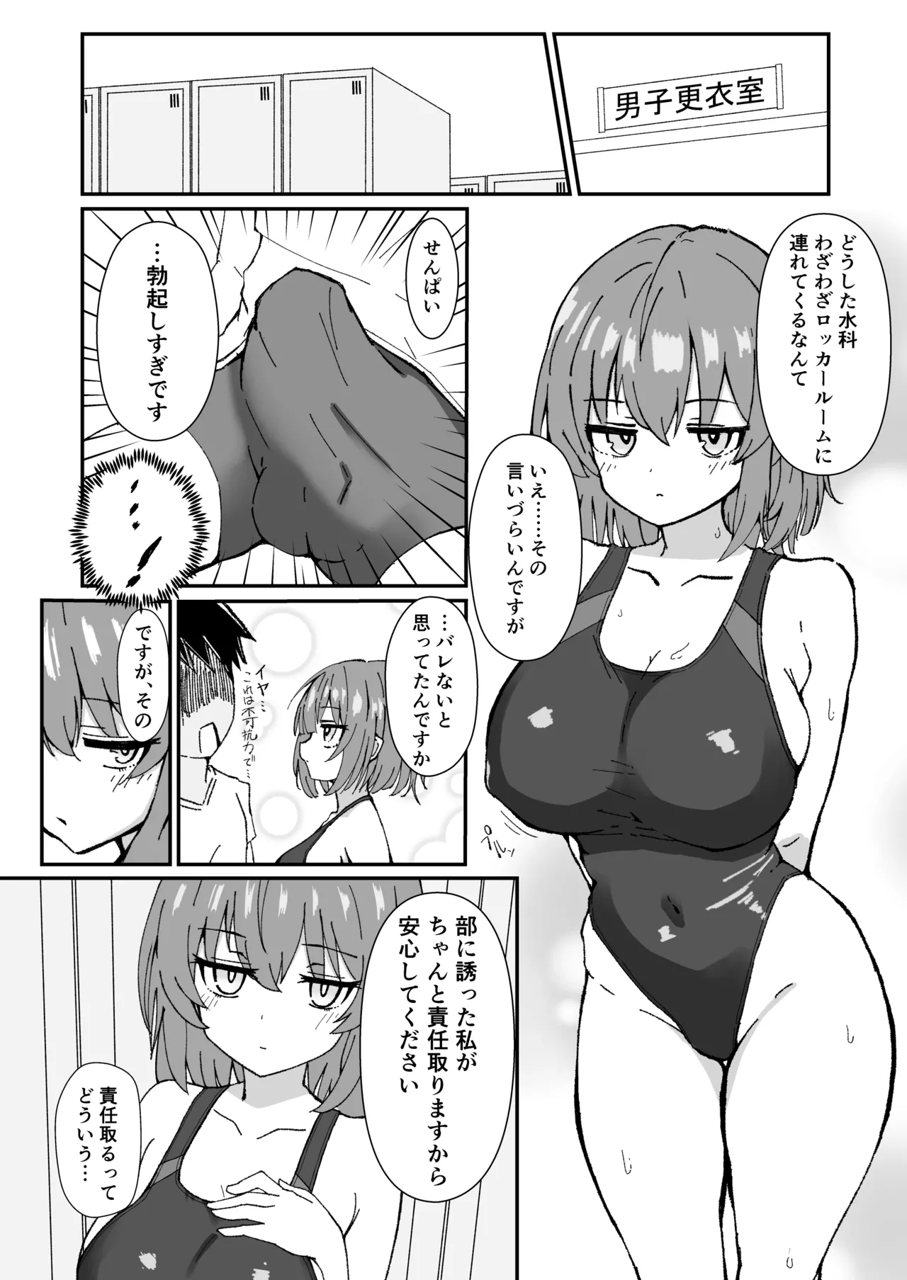 Page 4 of Jitome de Kyonyuu na Kouhai-chan ga Cool ni Zenbu Uketomete Kureru Hanashi