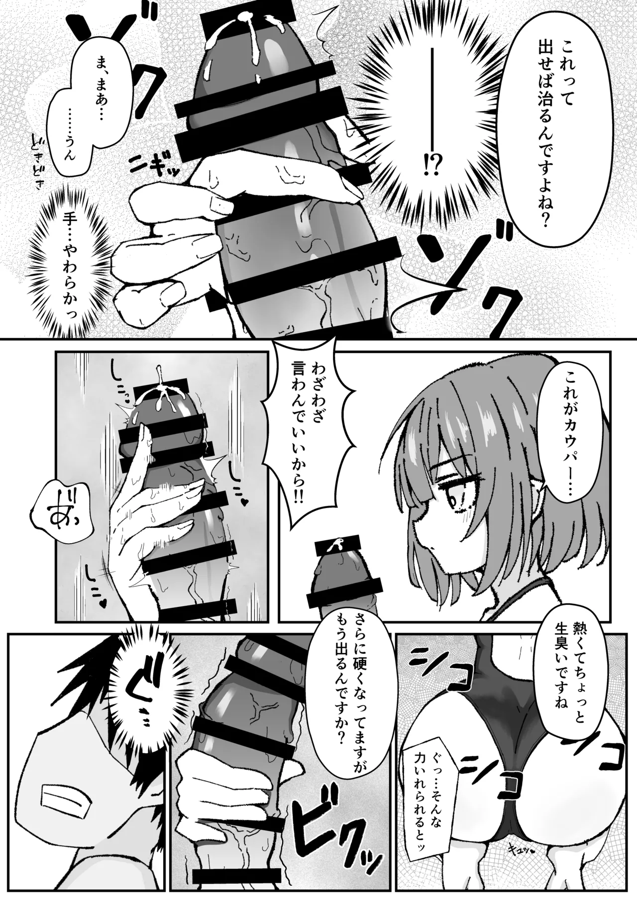 Page 5 of Jitome de Kyonyuu na Kouhai-chan ga Cool ni Zenbu Uketomete Kureru Hanashi