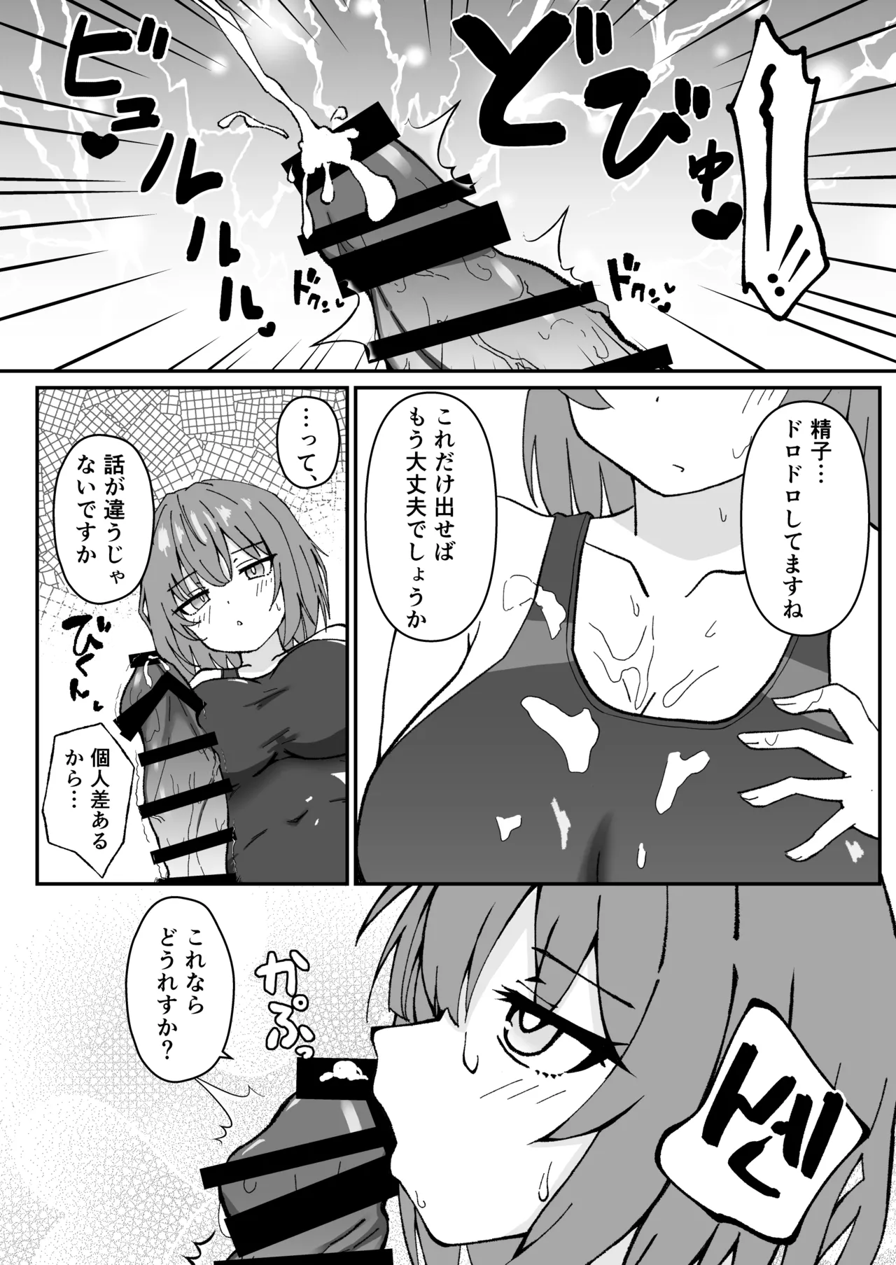 Page 6 of Jitome de Kyonyuu na Kouhai-chan ga Cool ni Zenbu Uketomete Kureru Hanashi