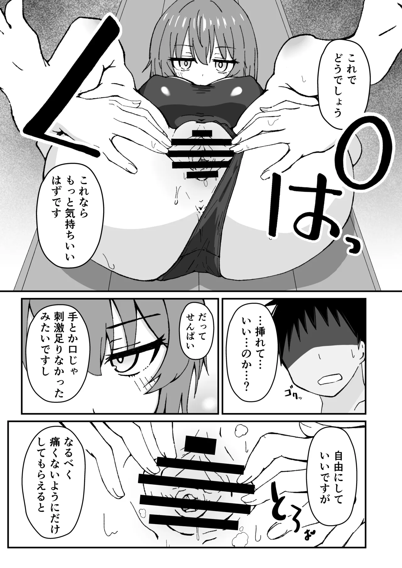 Page 9 of Jitome de Kyonyuu na Kouhai-chan ga Cool ni Zenbu Uketomete Kureru Hanashi