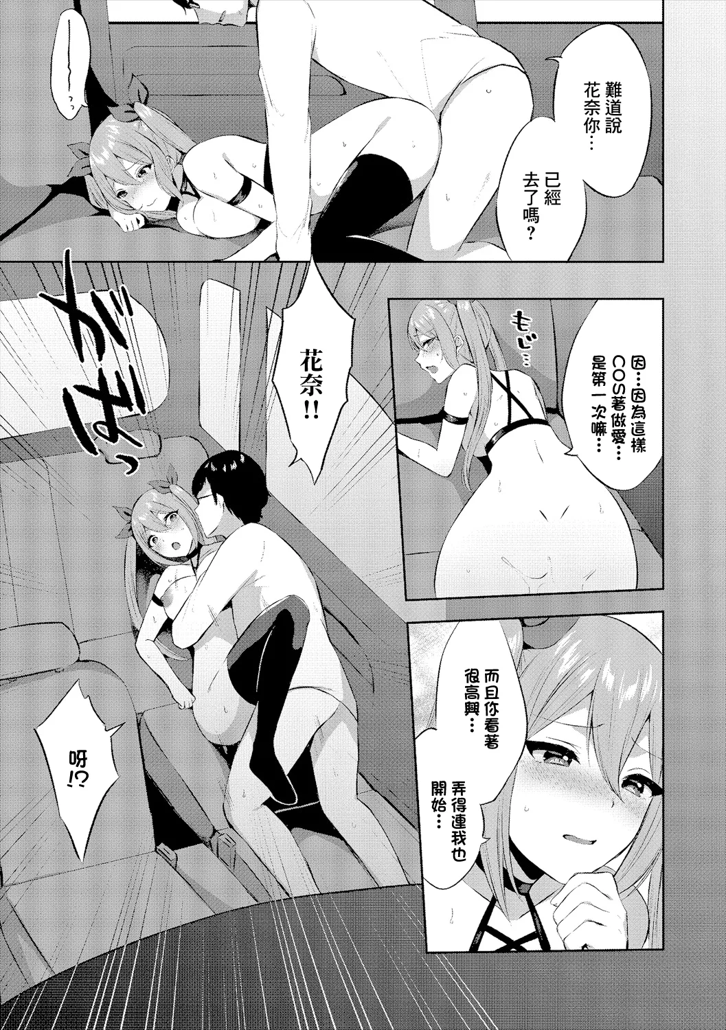 コスドライブ - Page 13