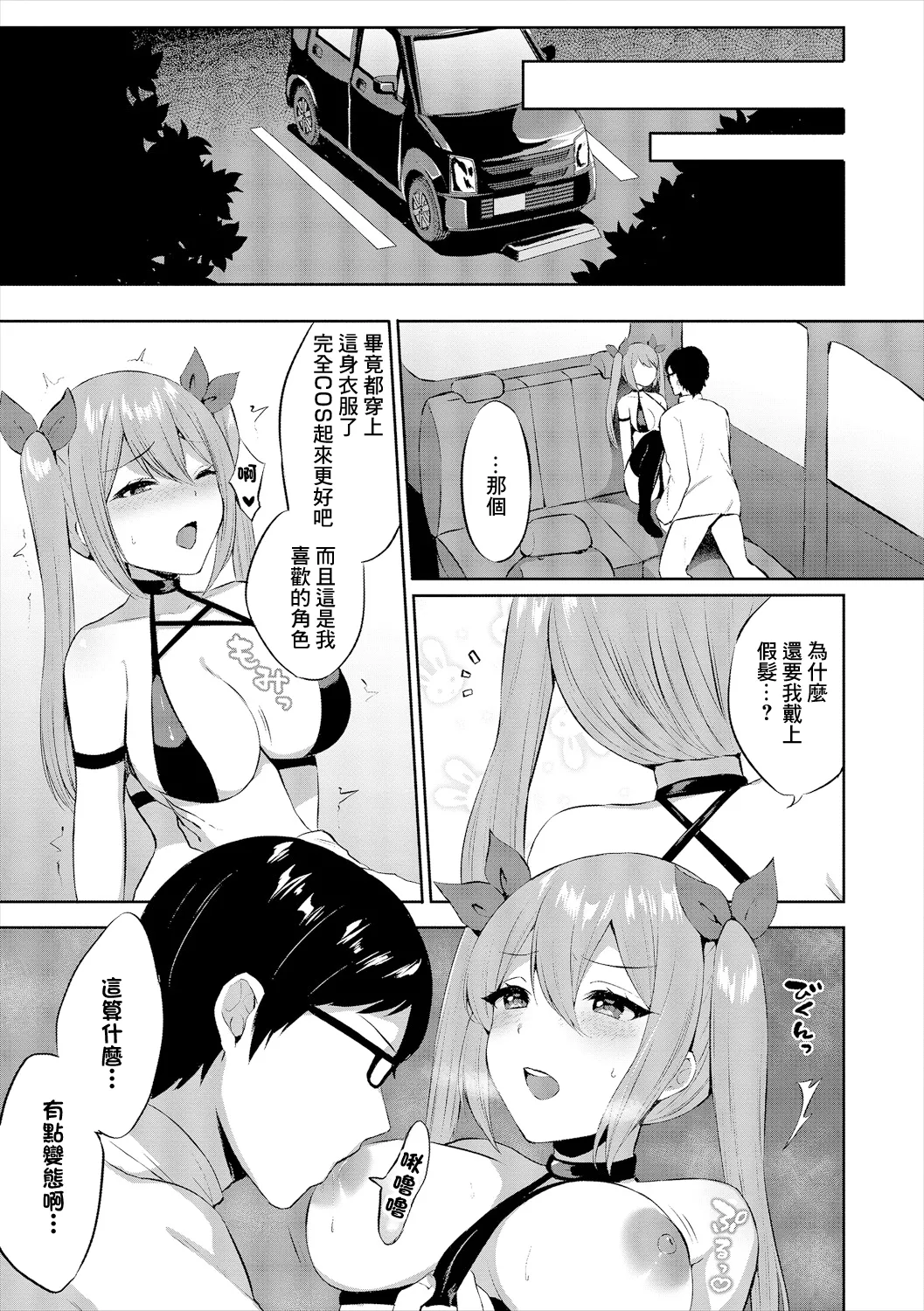 コスドライブ - Page 9