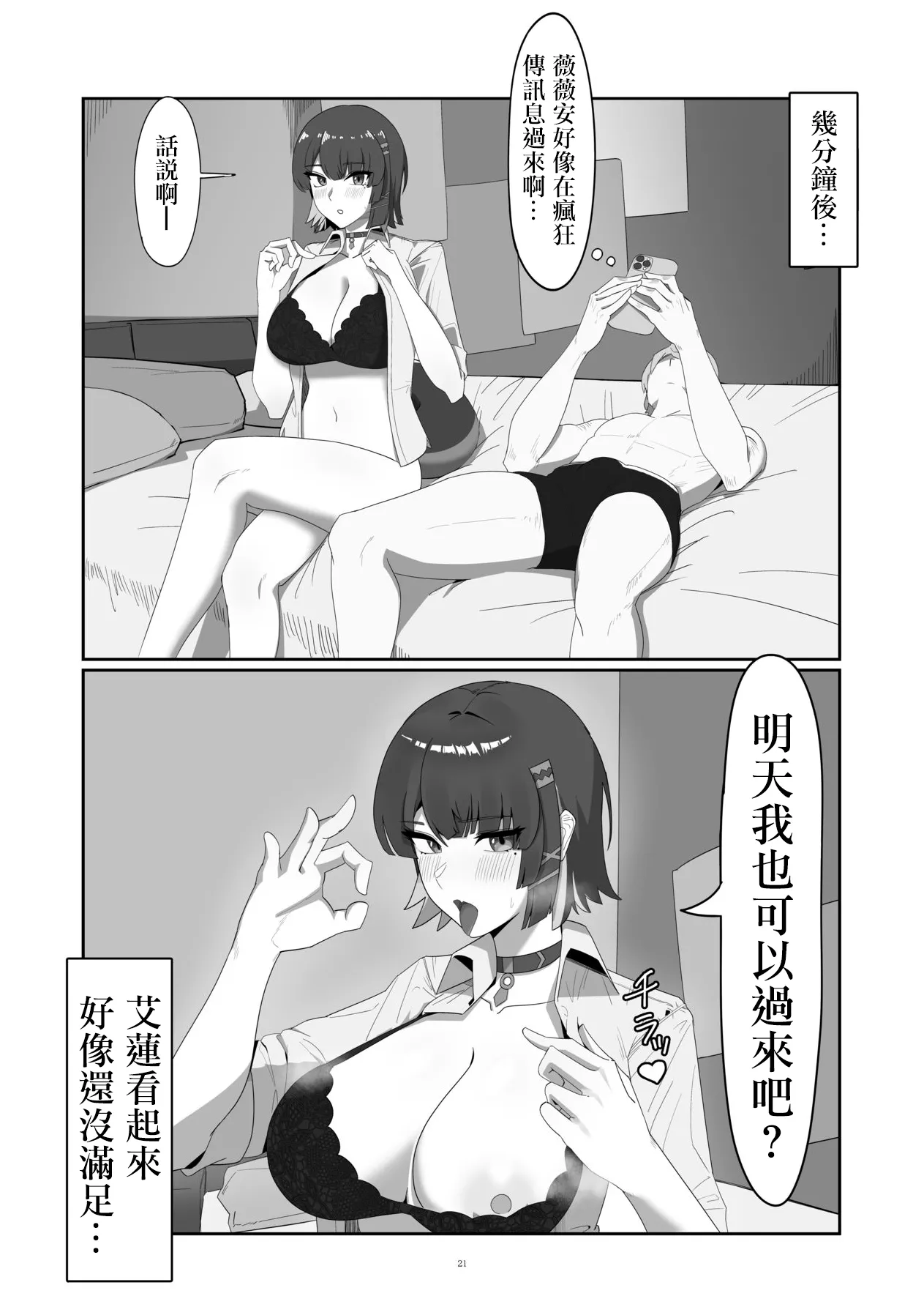 Gaman Dekinai Oshame-chan - Page 21