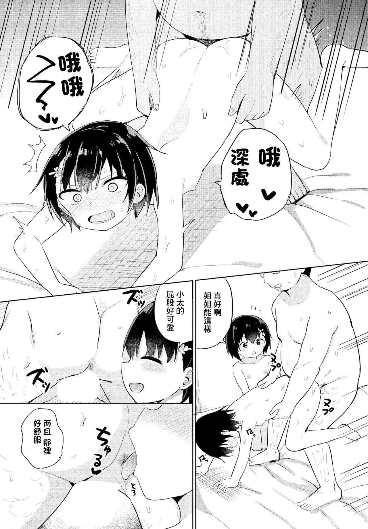 双子の入れ替わり - Page 15