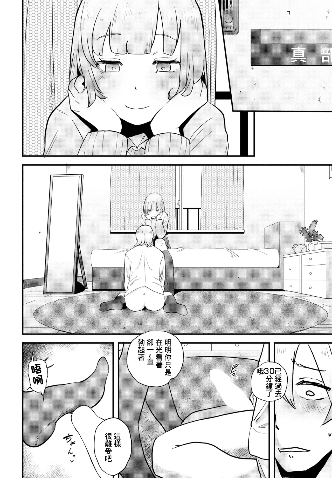 偏愛 - Page 10