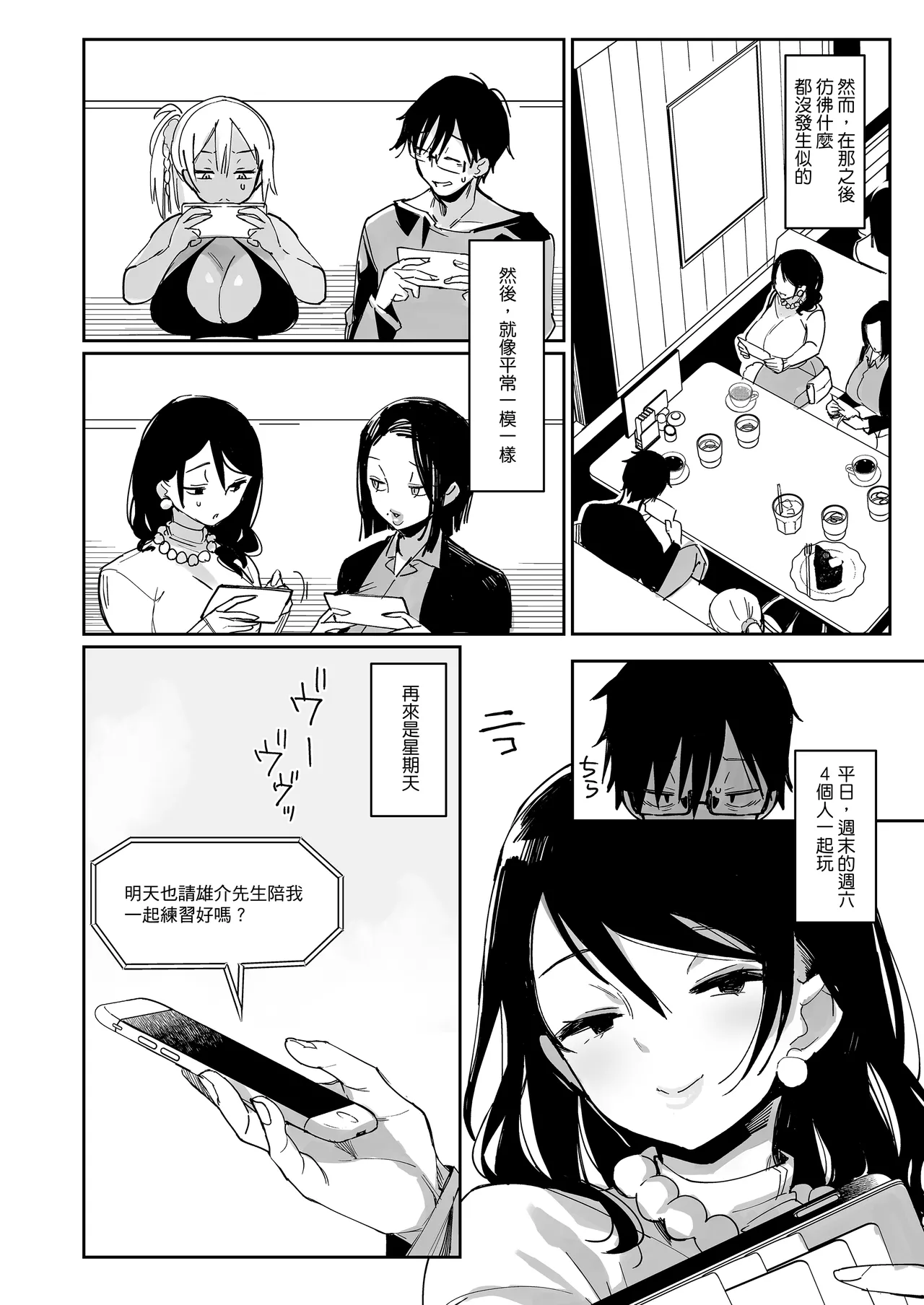 スケベなだけの悪女 1-4全 + 番外編 - Page 16