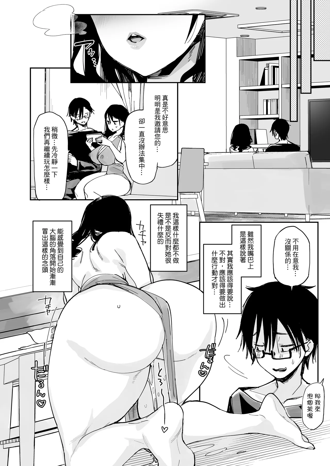 スケベなだけの悪女 1-4全 + 番外編 - Page 20