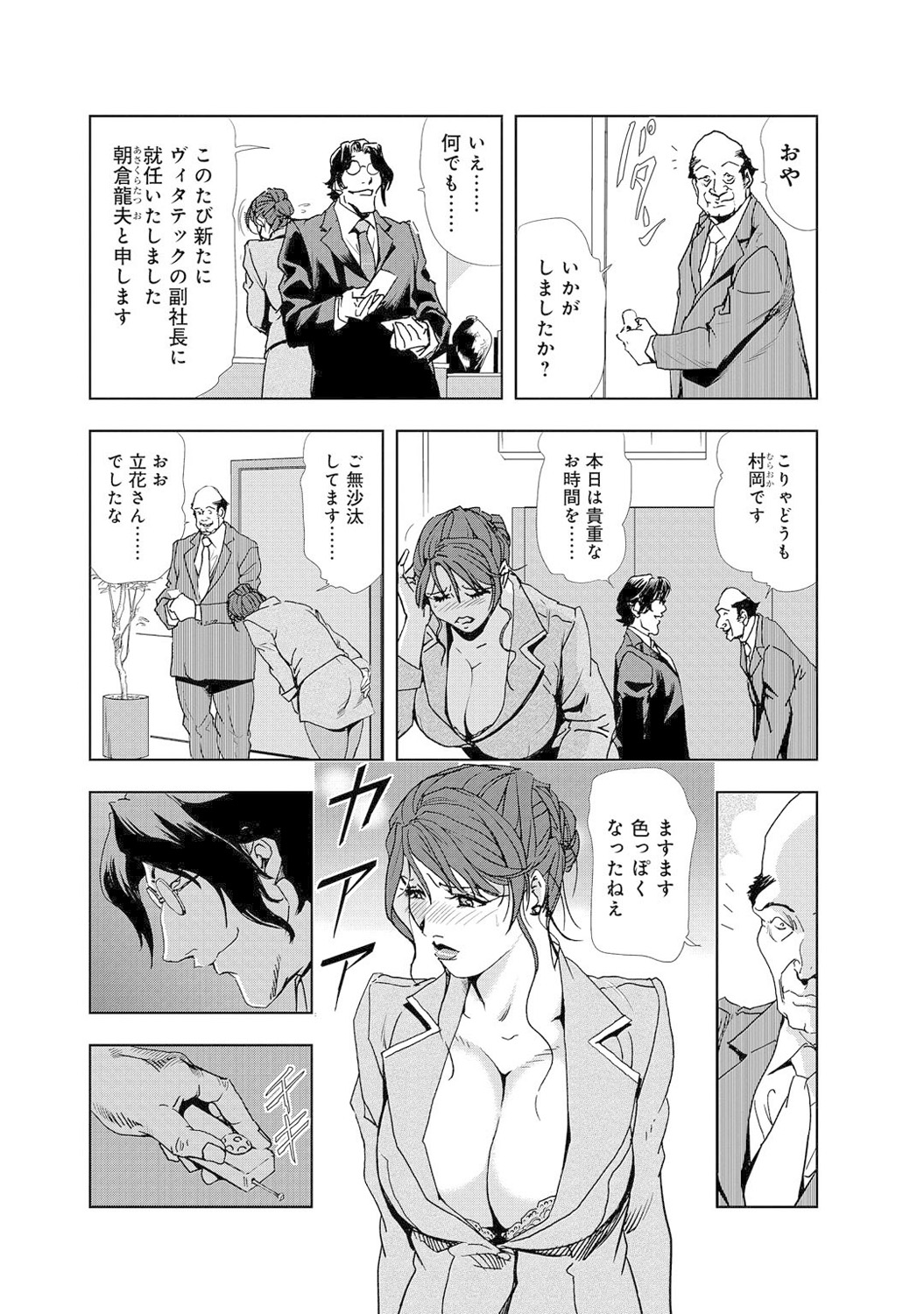 Mens Sengen Vol. 1 - Page 15