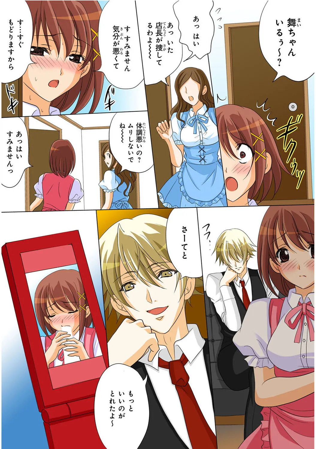 Mens Sengen Vol. 1 - Page 192