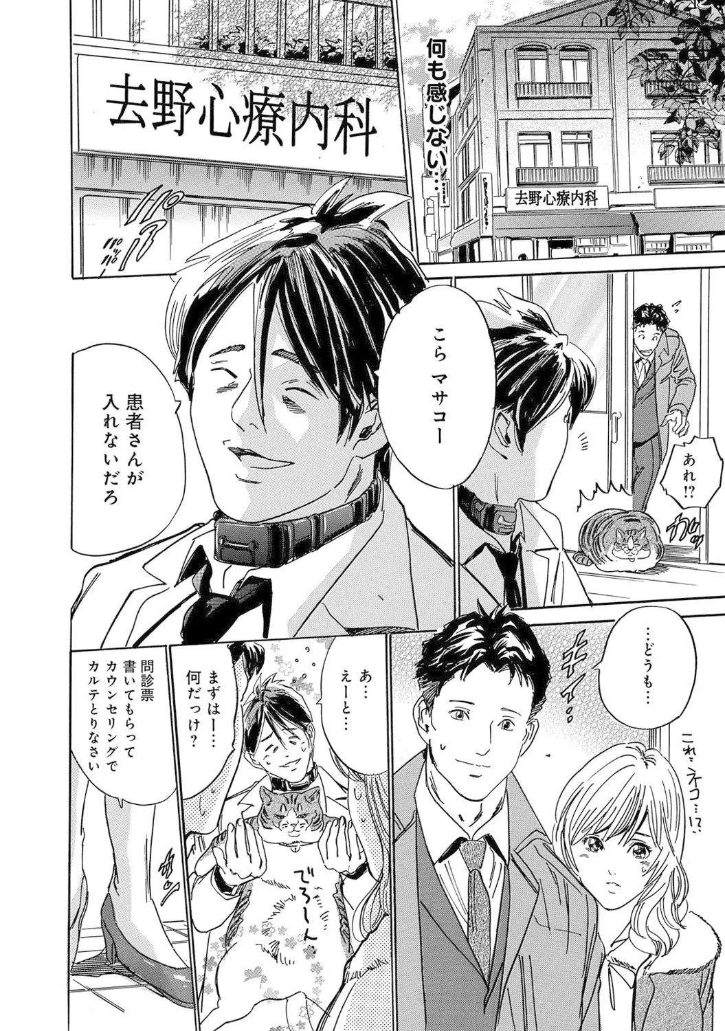 Mens Sengen Vol. 1 - Page 201