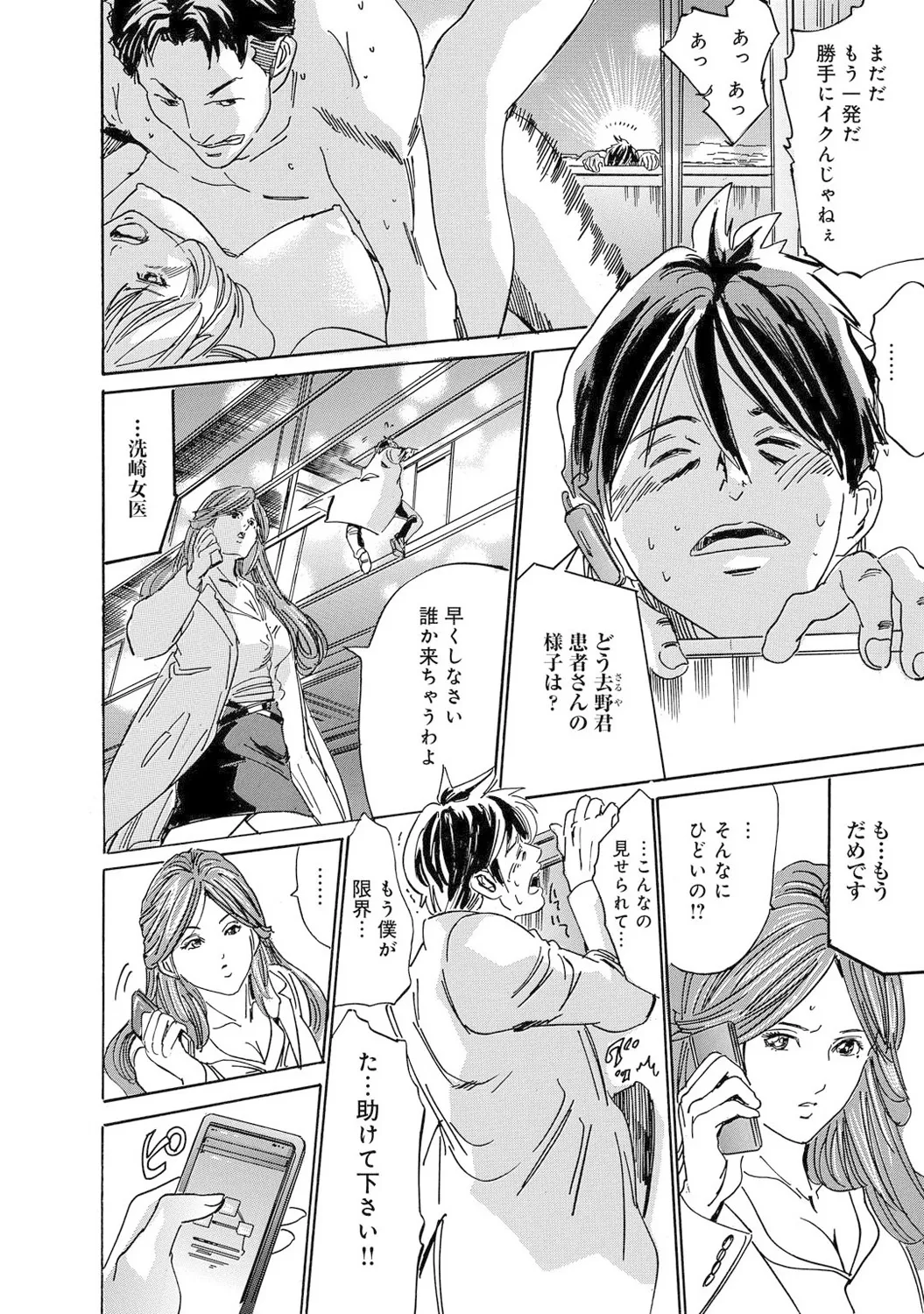 Mens Sengen Vol. 1 - Page 211