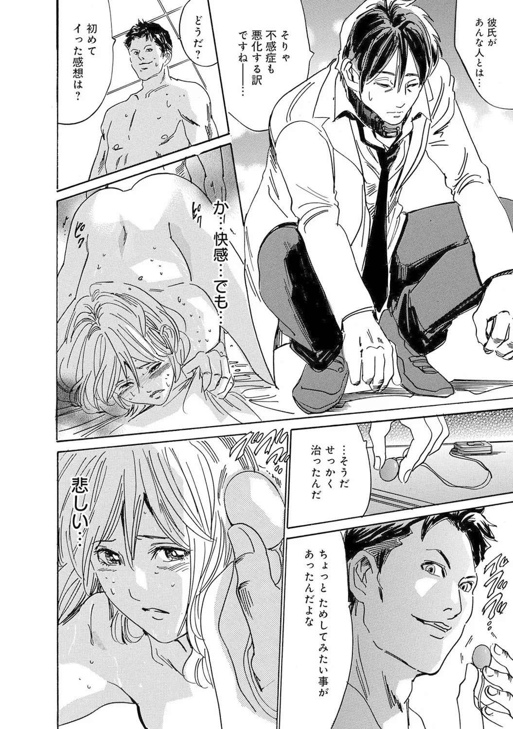 Mens Sengen Vol. 1 - Page 213
