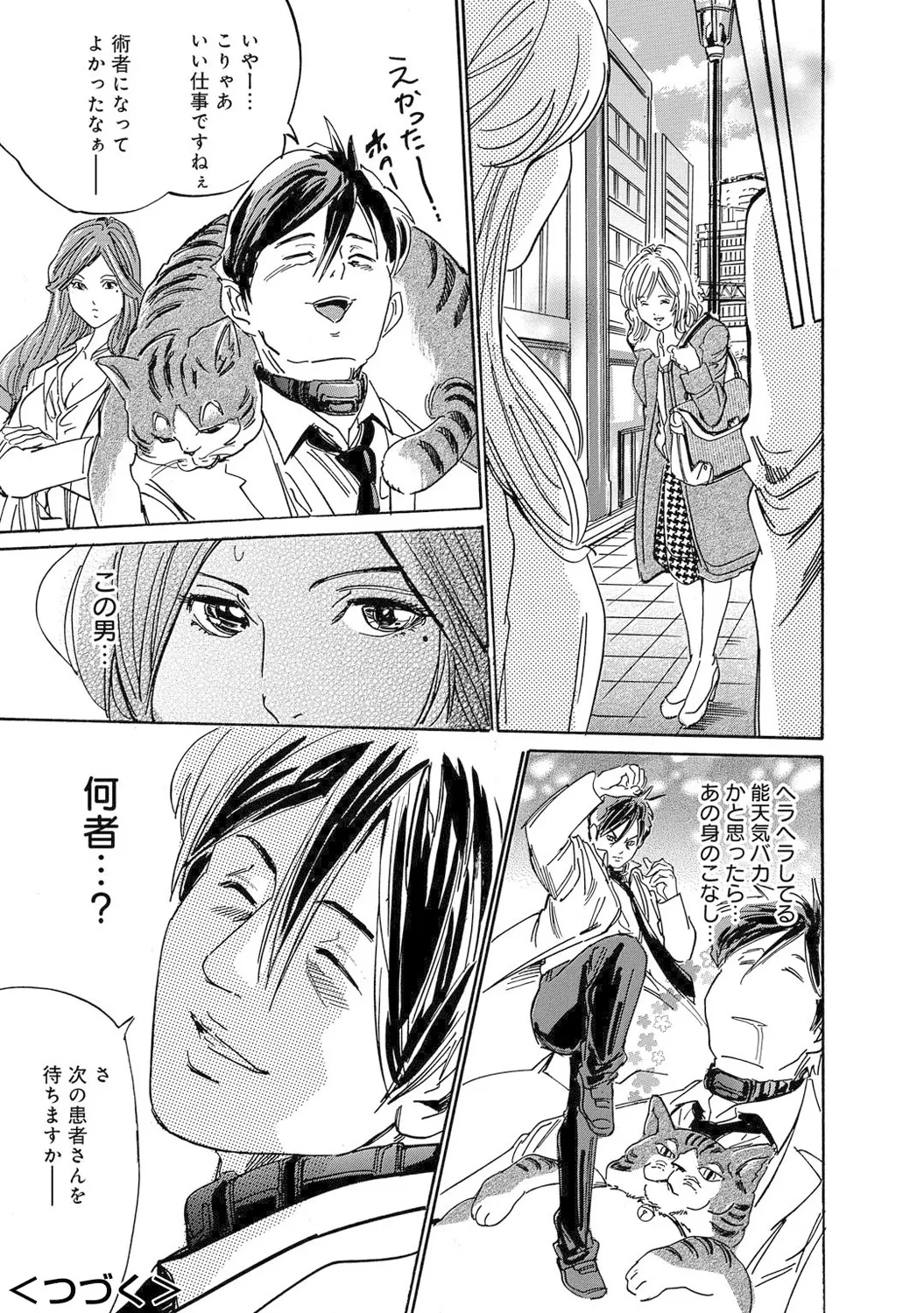 Mens Sengen Vol. 1 - Page 222