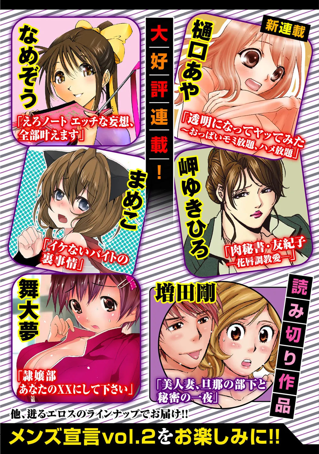 Mens Sengen Vol. 1 - Page 253