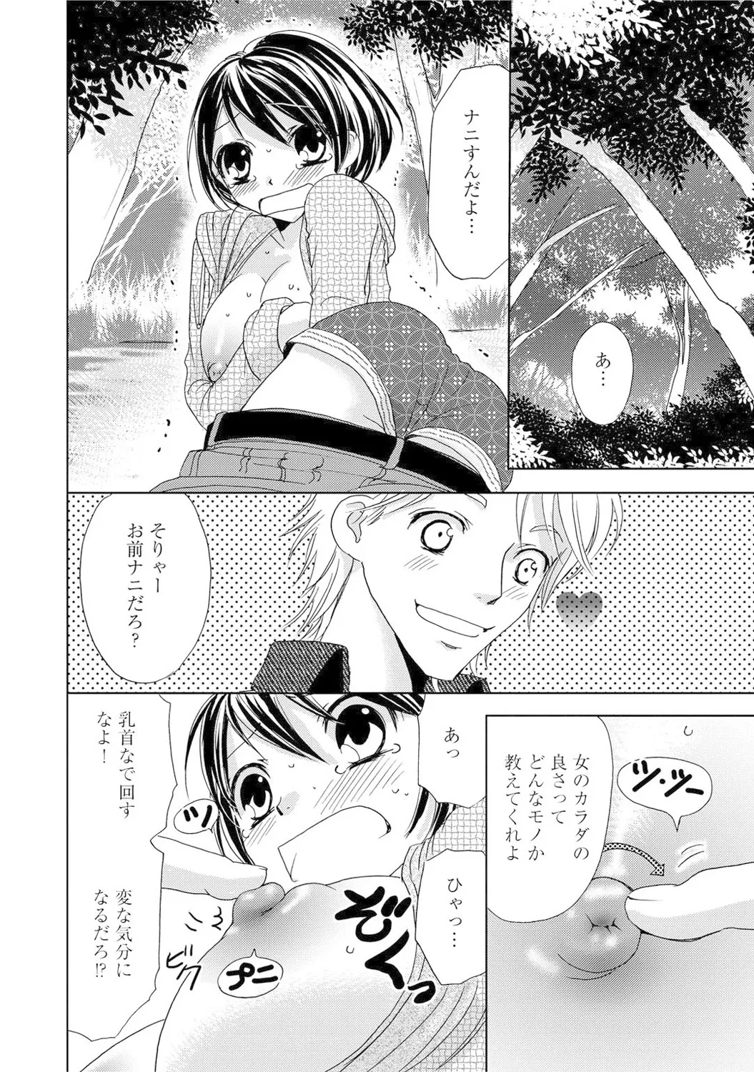 Mens Sengen Vol. 1 - Page 28