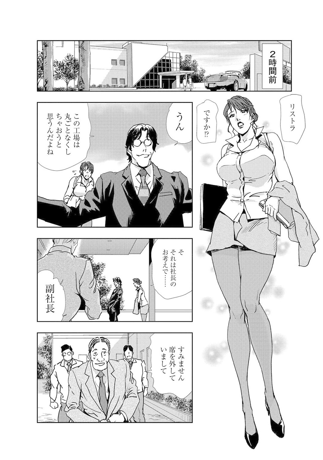 Mens Sengen Vol. 1 - Page 6