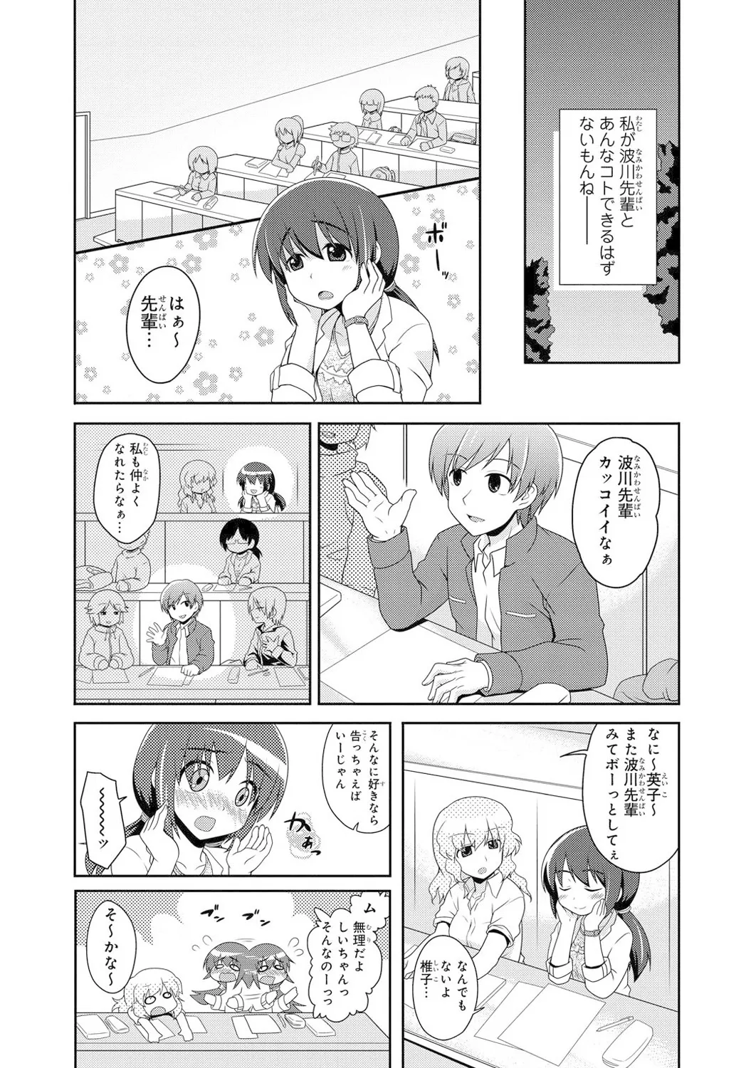Mens Sengen Vol. 1 - Page 72