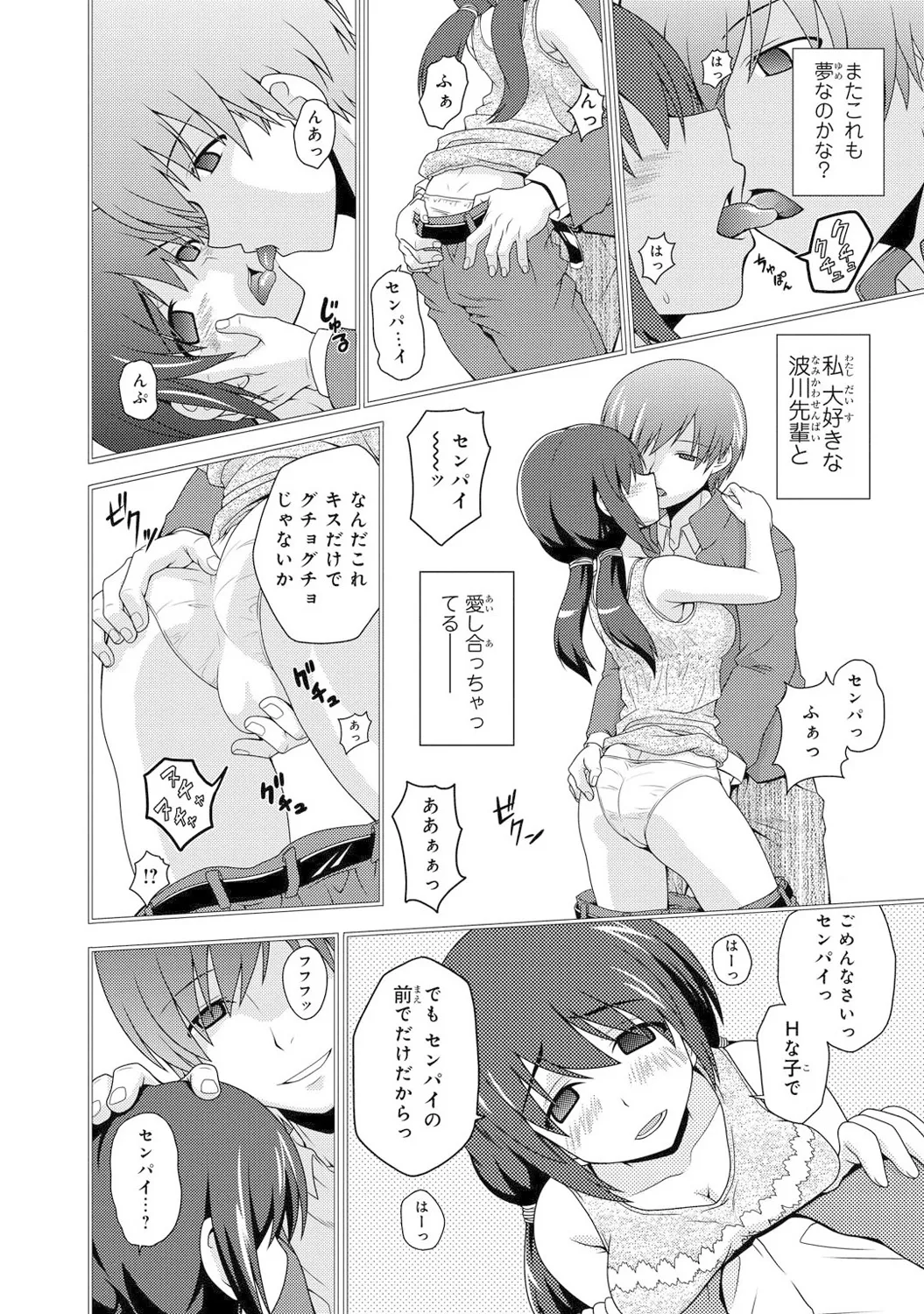 Mens Sengen Vol. 1 - Page 75