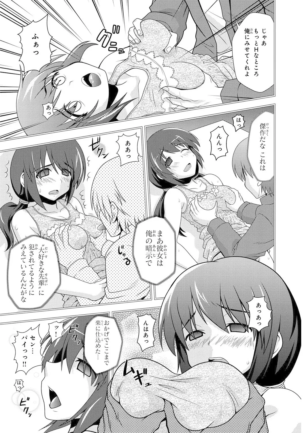 Mens Sengen Vol. 1 - Page 76