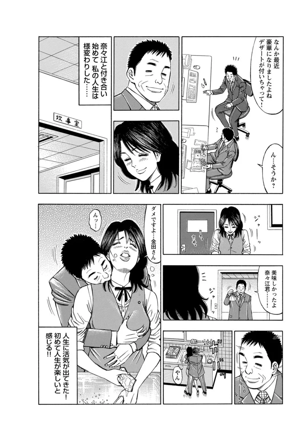 Mens Sengen Vol. 127 - Page 128