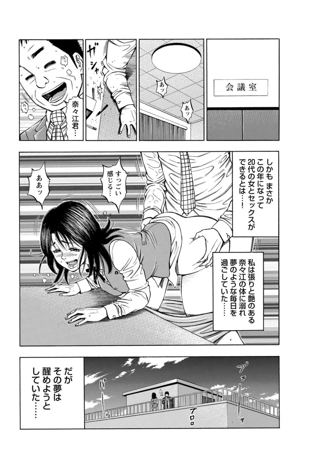 Mens Sengen Vol. 127 - Page 129