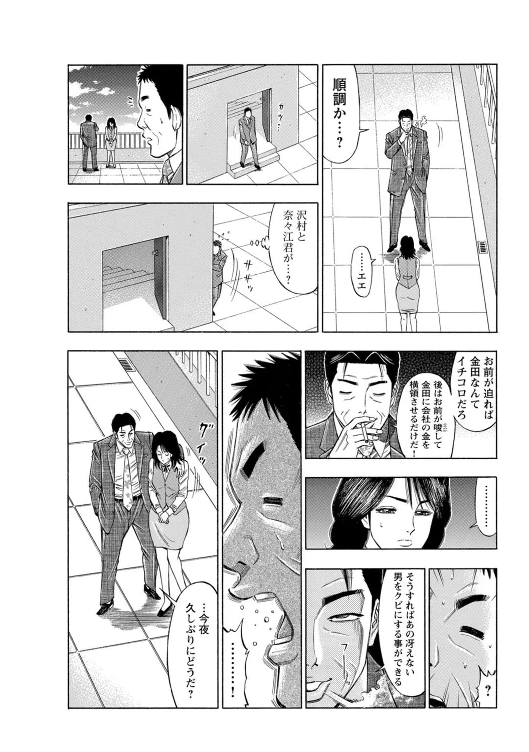 Mens Sengen Vol. 127 - Page 130